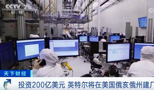 千億投資八廠齊建，美國(guó)芯片巨頭加速追趕臺(tái)積電